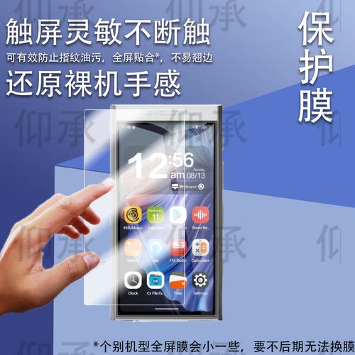 适用于HiBy星海贝M300播放器贴膜星海贝M500播放机保护膜HiFi学 生随身听MP3无损音乐播放器屏幕非钢化膜防刮