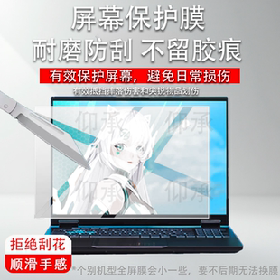 适用于华硕天选6Pro笔记本钢化膜16英寸屏幕ASUS天选6 Pro酷睿版RTX 5060保护膜FX608J电竞游戏本玻璃AR防刮