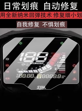 适用三阳剑齿虎ADXTG 400仪表膜摩托车液晶贴膜显示屏幕非钢化膜新款码表盘保护膜踏板车衣膜改装配件灯罩