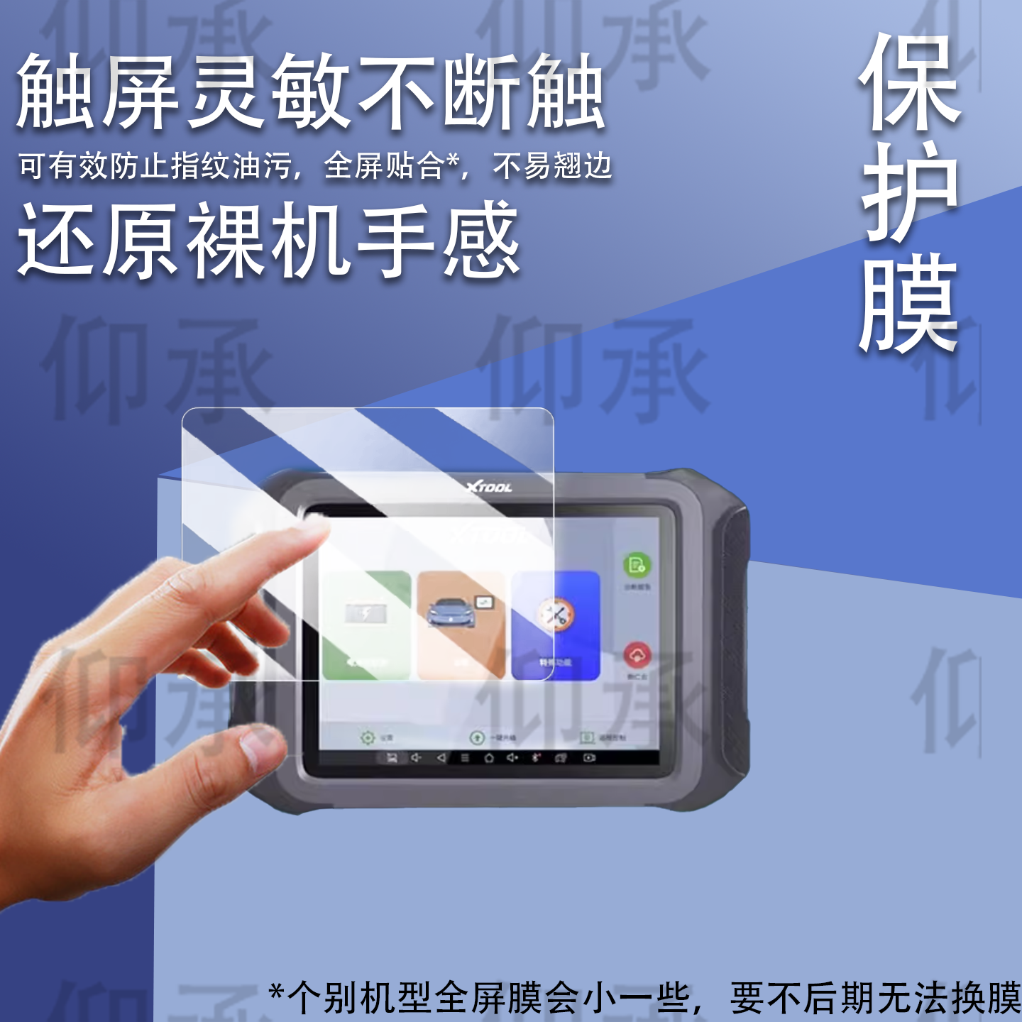 适用于朗仁XM检测仪贴膜朗仁D9新能源E2/e2s/E2pro汽车诊断仪PS90MAX/MI808im/D8保护ps90ev/P901非钢化