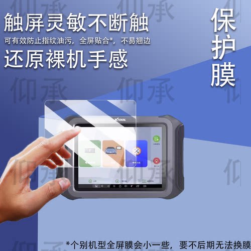 适用于朗仁XM检测仪贴膜朗仁D9新能源E2/e2s/E2pro汽车诊断仪PS90MAX/MI808im/D8保护ps90ev/P901非钢化