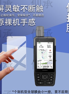 适用于佳明GPSMAP H1手持机贴膜Garmin GPSMAP H1保护膜GPS手持机屏幕非钢化膜佳明H1运动手机里程码表防刮