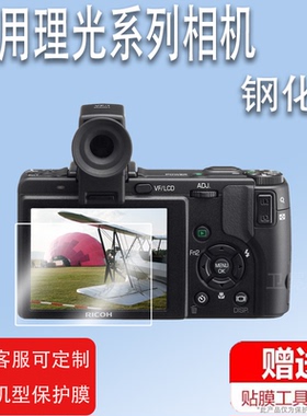 适用于理光gx200相机贴膜wg10钢化膜r4/wg3/wg40屏幕gxr/grd3/cx4保护膜wg10/wg4理光R8保护膜grd4/GX20高清