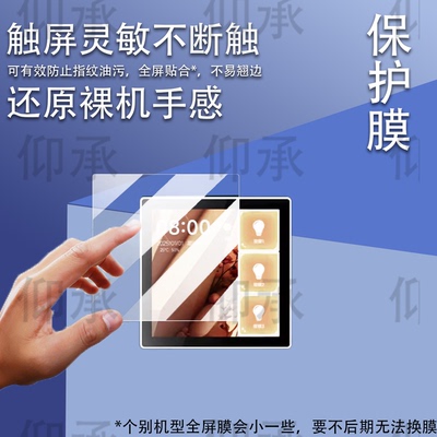 适用于平头熊F1pro贴膜X1智能开关k1pro保护膜AKpro屏幕膜4寸智慧屏PTX-AK非钢化膜ak plus中控屏贴膜防刮花