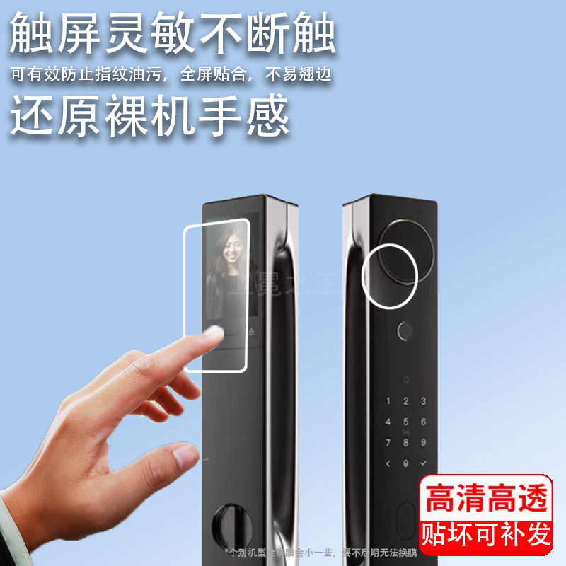 适用欧瑞博V5指纹锁贴膜C1保护膜S2智能门锁膜V5Face大屏猫眼版屏幕膜C2防盗密码锁非钢化膜全自动电子锁防刮