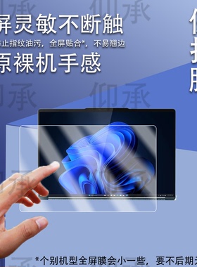 适用联想yoga book 9i 2025款笔记本贴膜14寸双屏笔记本保护膜yogabook9i屏幕非钢化膜13.3寸23翻转本AR防