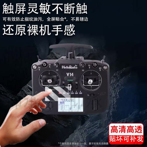 适用于HelloRadio V14开源遥控器贴膜FPV高频头屏幕膜V14 MAX R9摇杆遥控器保护膜V14pro贴膜高清防爆防刮膜