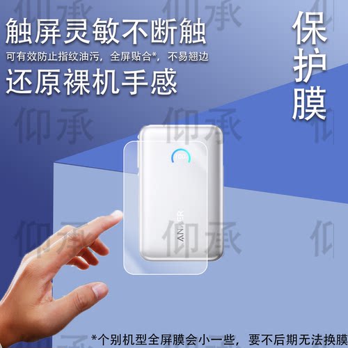 适用Anker安克S1充电宝贴膜A1638移动电源屏幕膜Anker MagGo能量棒保护膜A1637/A1259插头快充电器非钢化膜