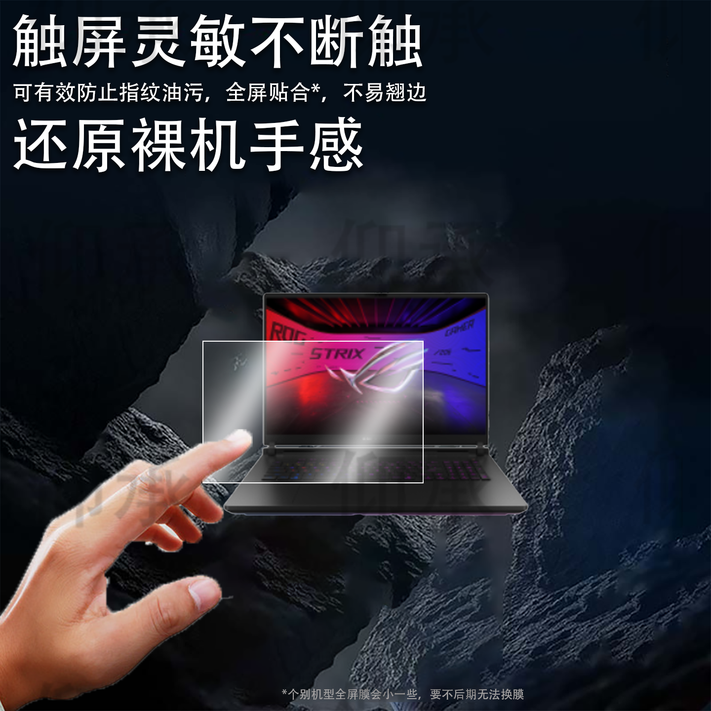适用于ROG枪神9 Plus笔记本钢化膜枪神8Plus游戏本贴膜18寸星云屏保护膜枪神7plus电脑屏幕膜16:10高清防刮花