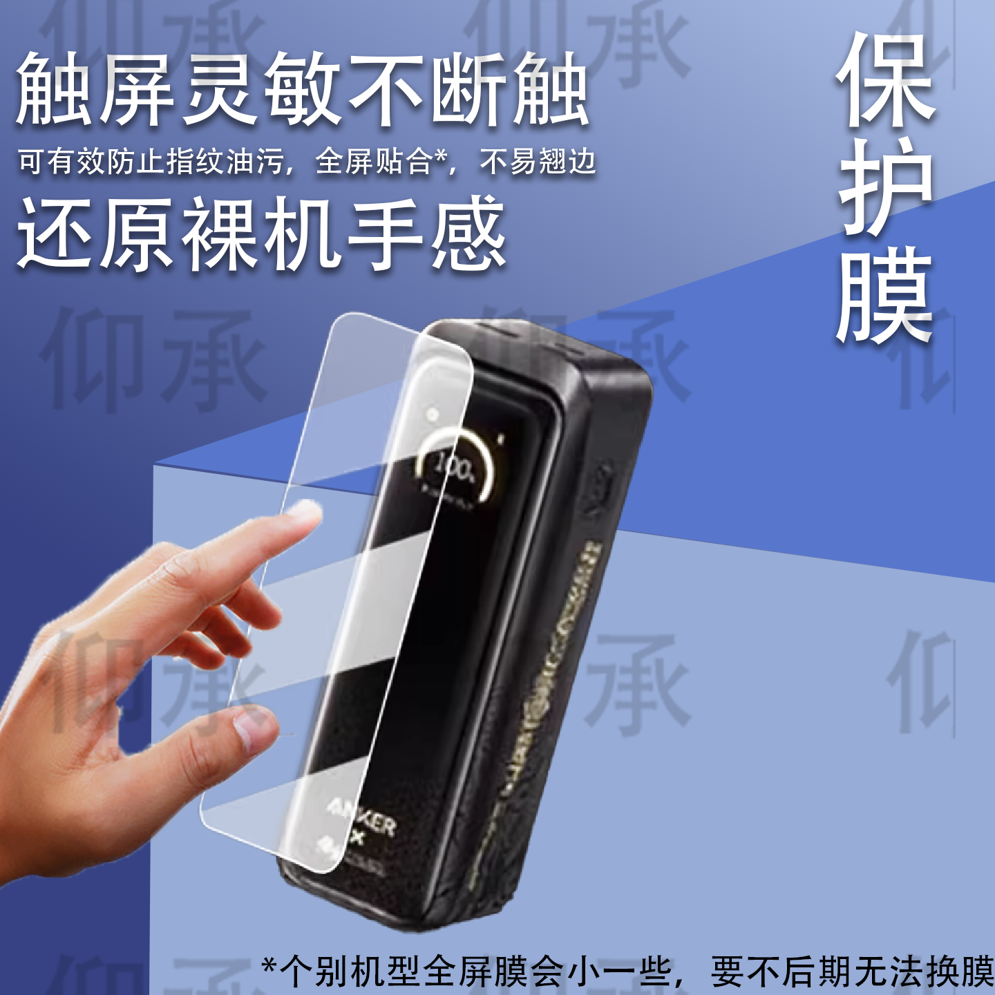适用于安克A83B3贴膜黑神话悟空联名款保护膜A1637A110充电宝屏幕膜心猿桌面扩展坞非钢化A2697智显充PD快充