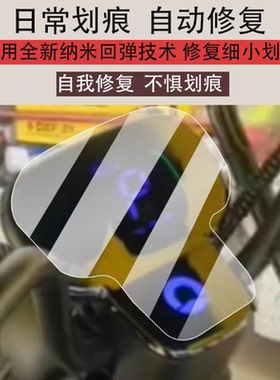 适用新日C6S电动三轮车仪表膜新日C16液晶盘保护贴膜显示屏非钢化膜新款摩托壳套电瓶车脚垫防水配件灯罩纸