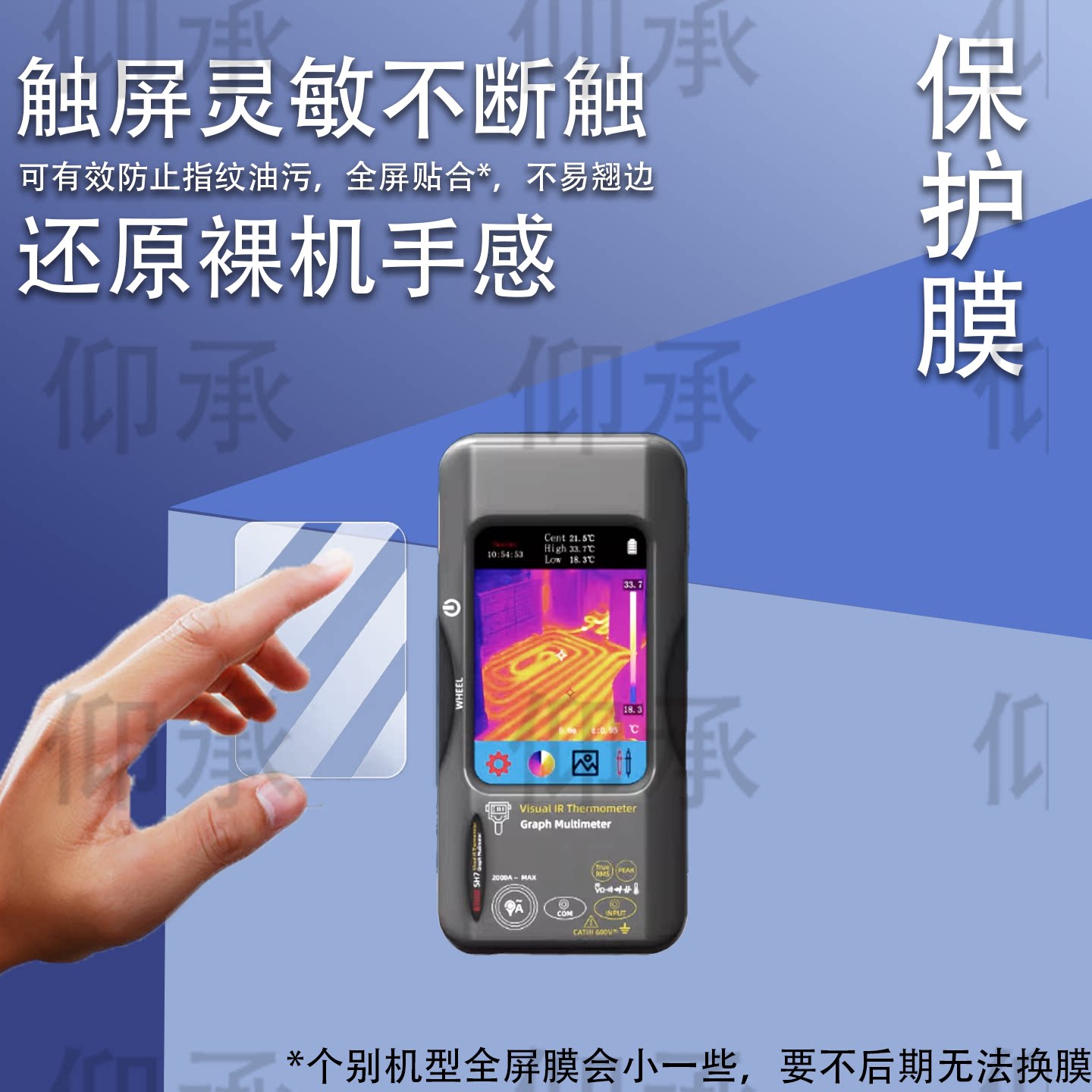适用BSIDE SH7热成像万用表贴膜SH9测温仪屏幕膜S40光伏万能表保护膜BSIDE 50M/10M非钢化膜S500贴膜V30图片