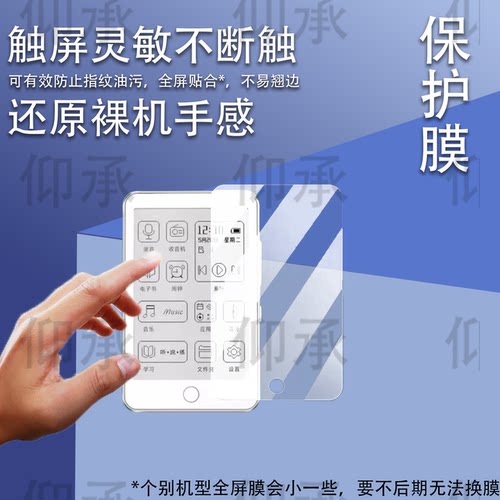 适用Famue梵沐BF01贴膜随身听BF61/BF31屏幕膜mp3播放器pA05/PA03非钢化膜BF88/BF12/pm1s电纸书防刮花高清