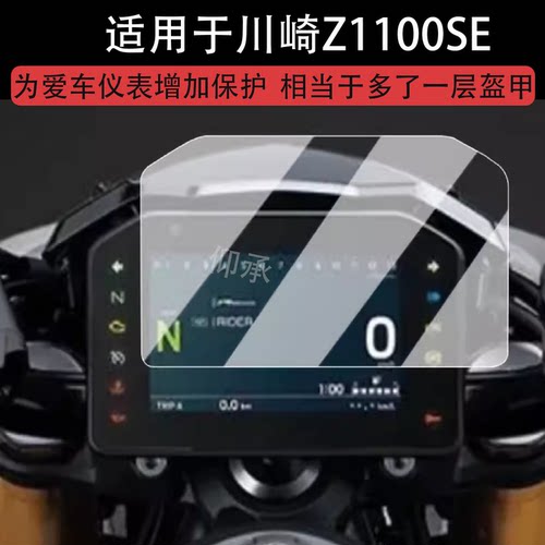 适用于川崎Z1100SE仪表膜摩托车全新Z1100SE液晶仪表盘贴膜非钢化