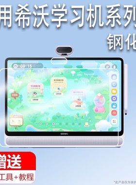 适用希沃学习机W3S钢化膜16寸希沃W3Pro/W3平板保护膜W2屏幕膜XT21E网课机书写类纸护眼w3大屏防刮
