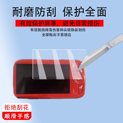 适用于佳能ixus300HS相机贴膜SX210is数码配件a590is屏幕膜a2600相机非钢化膜CCD数码相机非玻璃膜防刮耐摔