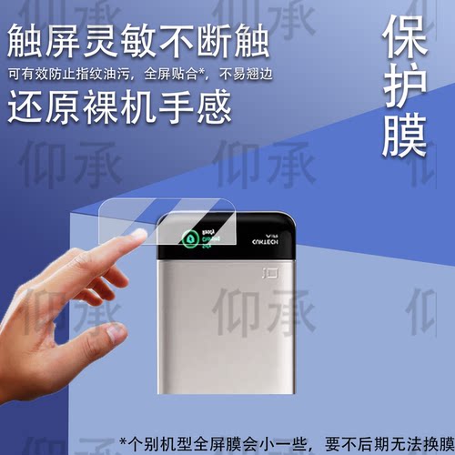 适用10号超薄磁吸充电宝电能卡贴膜无线充55w快充移动电源保护膜1 0000毫安非钢化膜WPB100P防刮花高清