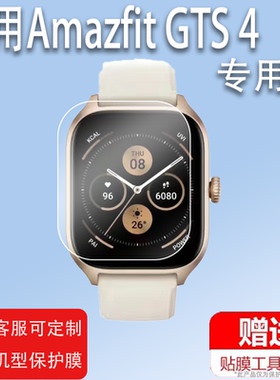 适用于Amazfit GTS 4华米手表膜GTS4 mini智能手表跃我GTS4贴膜方形运动4代gts4手表保护膜非钢化膜水凝膜