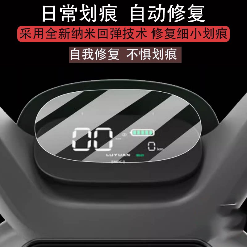适用于绿源Moda3电动车仪表膜绿源MOK液晶盘保护贴膜125c