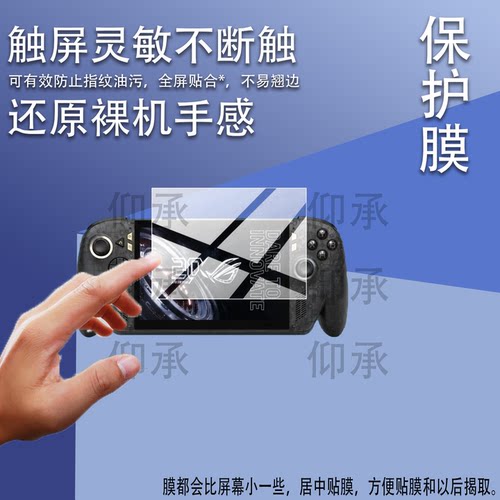 适用于华硕ROG Xbox Ally X20掌机贴膜7.4寸屏幕膜XboxAllyX20保护膜适用华硕手柄游戏机非钢化膜26新品AR