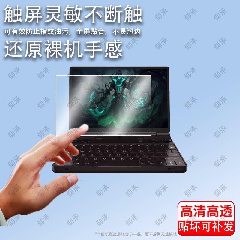 适用于GPD win max2 2023 10.1寸2024款钢化膜防蓝光屏幕膜防指纹图片