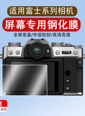 适用于富士xt30ii钢化膜XS10 XT4 XT2 XT20 XT100 XT30 XT3 X100V XT200屏幕保护贴膜X-E4 XH1 X-S10相机膜