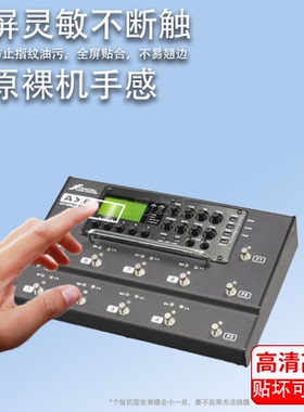 适用Fractal Audio AX8电吉他综合效果器FX8贴膜AEX FX-III MK2 Turbo落地式数字建模FC-6屏幕非钢化保护膜