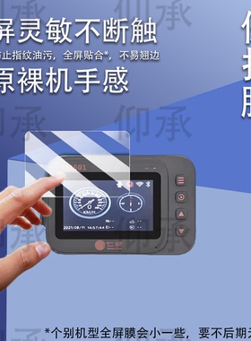 适用于仁狮M1501记录仪贴膜仁狮M1500智能投屏导航屏幕膜仁狮RS-T1摩托车监测仪保护膜M1502非钢化膜防爆高清