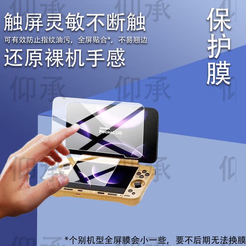 适用于AYANEO Pocket DS翻盖掌机钢化膜AYANEO Flip DS游戏机FlipDS保护膜AYANEO Flip 1S双屏幕贴膜Flip1S