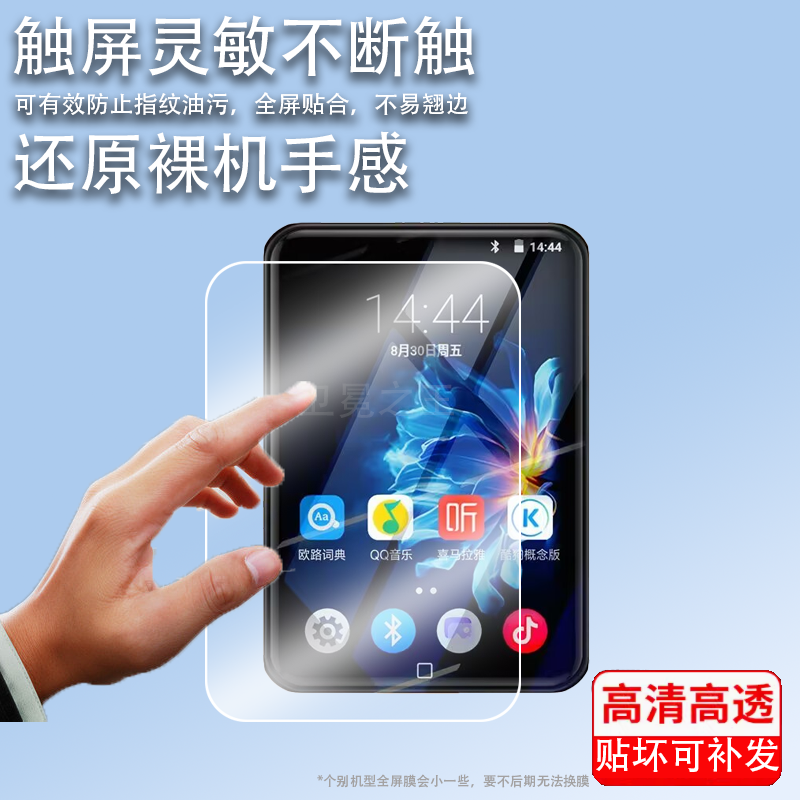 适用于锐族D60播放器贴膜3.5英寸屏幕膜RUIZUD60保护膜mp3/mp4无损音乐播放器智能学习机屏幕非钢化膜防刮,3C数码配件,手机贴膜,淘宝优惠券,粉丝福利购,淘宝优惠卷