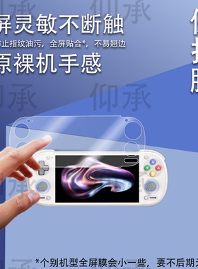 适用于Retroid Pocket6掌机贴膜5.5寸rp5游戏机钢化膜Retroid Pocket5屏幕膜RPG2保护膜RP6显示屏AR膜防刮花