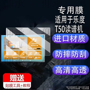 适用乐度T50读谱机贴膜14寸智能光标动态谱一体机屏幕膜非钢化膜T50电子乐谱平板保护膜高清磨砂防爆防刮花