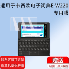 适用卡西欧电子词典E-W220贴膜ew100辞典翻译机E-XA300保护膜XA200/XA99/XA800屏幕非钢化膜5.7寸英汉日词典