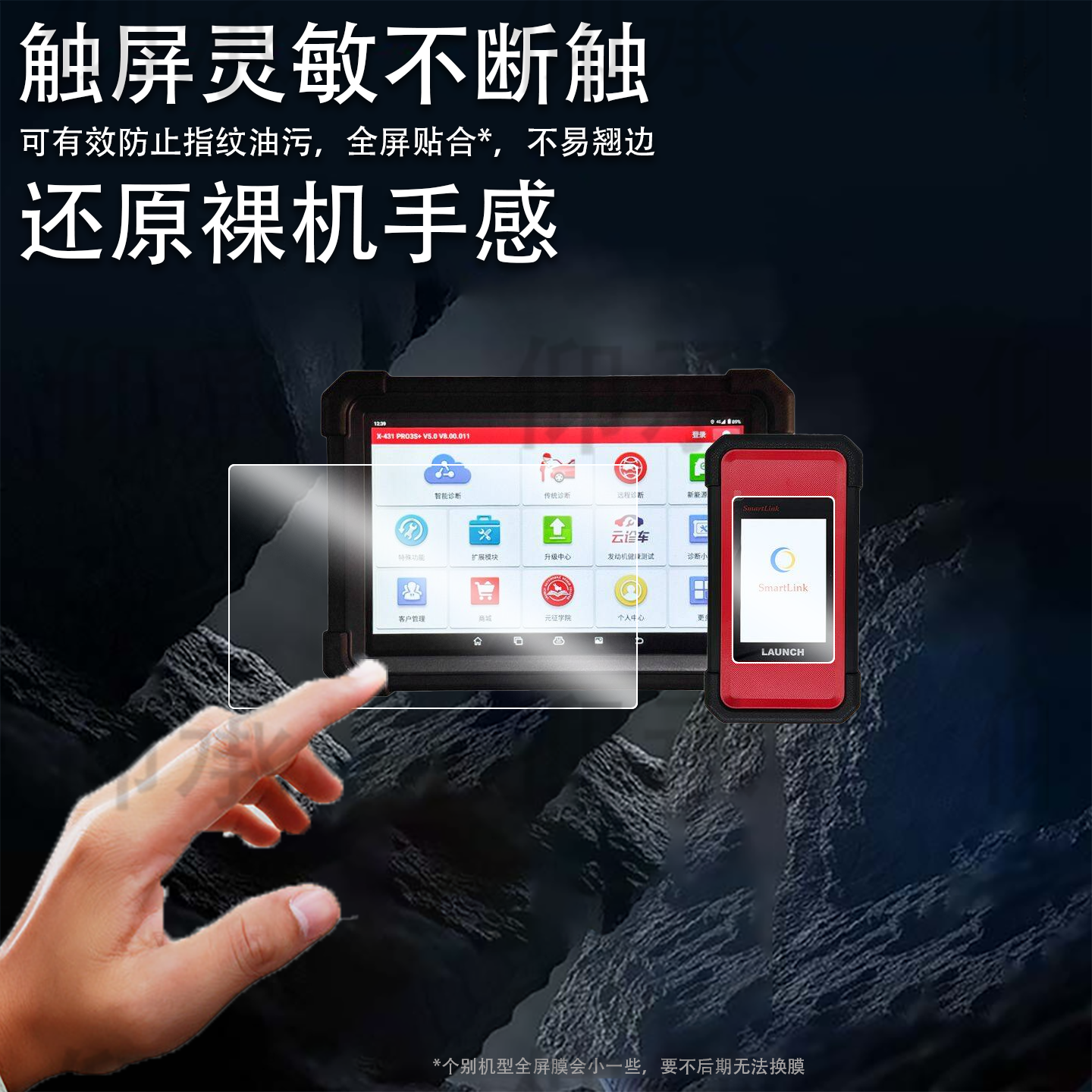 适用元征X431PRO3S+ELITE诊断仪贴膜X431 PRO3 V+ ELITE电脑屏幕膜PRO3S+V5.0检测仪保护膜蓝牙屏非钢化膜