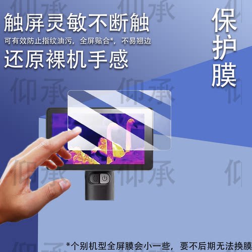适用于艾睿R2热成像仪钢化膜巡逻舰英睿r3屏幕膜R1/R1+/R1pro保护XH25/XL19V2/XL25贴膜XP09/WP09 V2防刮高清