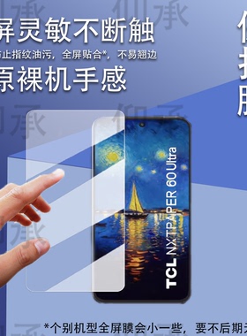 适用于TCL Nxtpaper60 Ultra手机贴膜7.2寸墨水屏保护膜NXTPAPER 60 Ultra屏幕膜非钢化膜防刮花高清