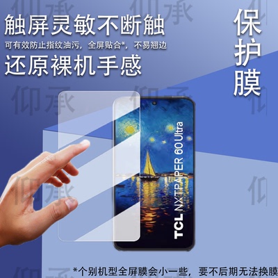 适用于TCL Nxtpaper60 Ultra手机贴膜7.2寸墨水屏保护膜NXTPAPER 60 Ultra屏幕膜非钢化膜防刮花高清