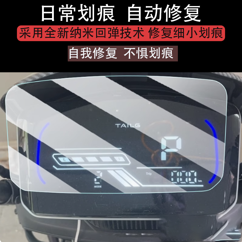 适用于台铃超能6骑士将军电车仪表膜台铃骑士将军液晶膜TDT7S091Z,电动车/配件/交通工具,电动车仪表膜,淘宝优惠券,粉丝福利购,淘宝优惠卷