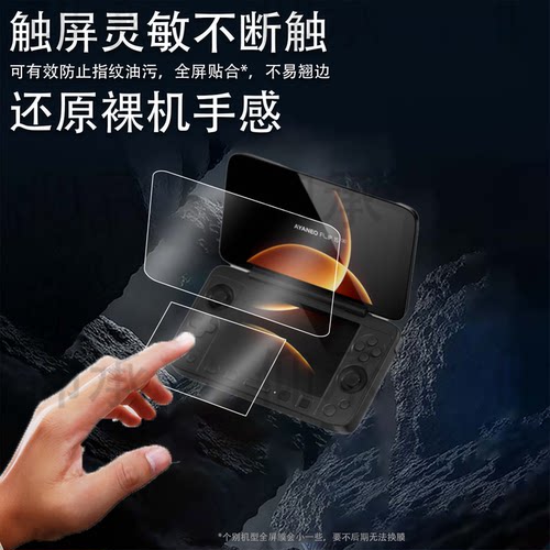 适用AYANEO FLIP 1S DS掌机贴膜FLIP1SDS双屏翻盖掌机屏幕膜7英寸游戏机保护膜键盘版2025新品非钢化膜防刮