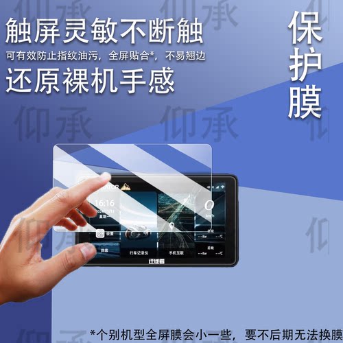 适用迁徙者S8行车记录仪贴膜SE80智能投屏导航S10屏幕膜摩托车监测仪SE70机保护膜SE75非钢化mx6/x6高清膜