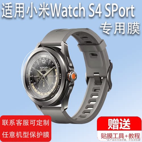 适用小米s3手表钢化膜Watch S4 Sport智能腕表贴膜Xiaomi Watch S3保护膜WatchS4屏幕膜eSIM运动手环镜片