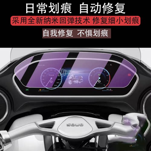 适用于长城灵魂S2000仪表膜灵魂S200摩托车液晶贴膜重型长城s2000