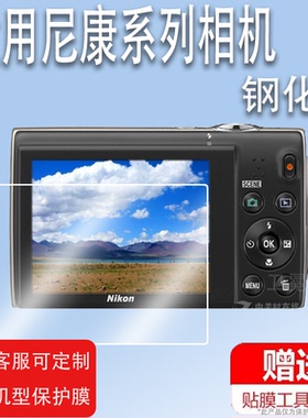 适用尼康S5100相机钢化膜尼康s9700/S50屏幕保护膜s6300数码相机贴膜尼康S6600配件膜高清防爆防刮花