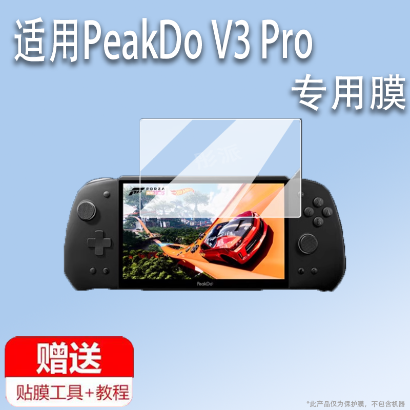 适用PeakDo V3 Pro掌机贴膜2024新款黑神话悟空V3游戏机保护膜7寸V3SE无线便携游戏机v3pro非钢化防指纹,3C数码配件,手机贴膜,淘宝优惠券,粉丝福利购,淘宝优惠卷