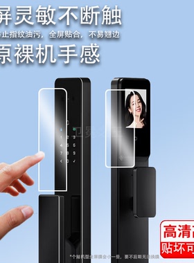 适用德施曼G505门锁贴膜G505猫眼大屏智能锁保护膜G705全自动指纹锁屏幕膜小嘀Q2M防盗门非钢化膜防刮高清