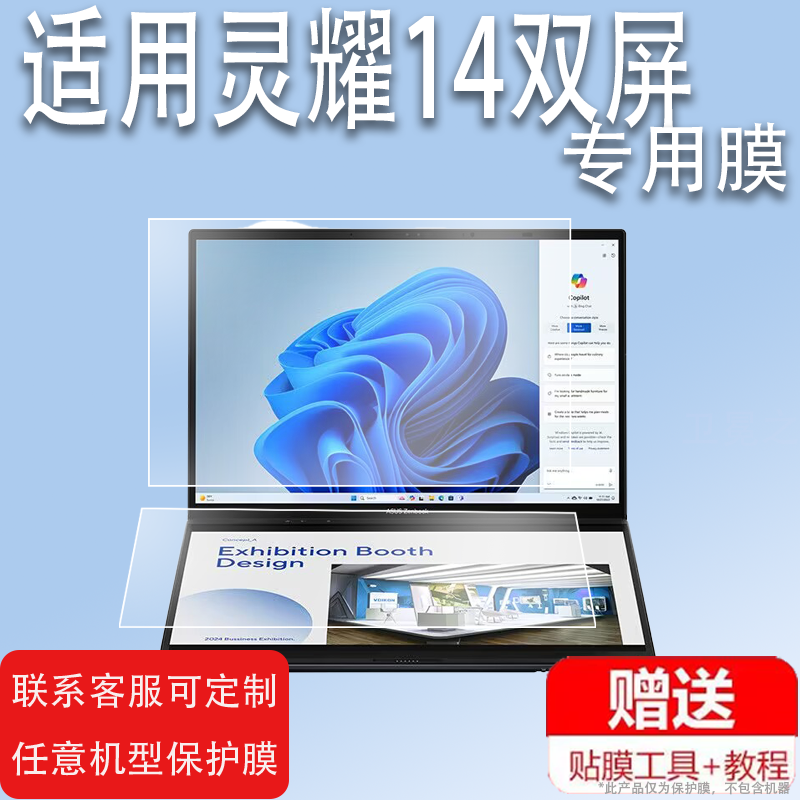 适用2025款华硕灵耀Zenbook DUO笔记本电脑贴膜14寸灵耀14双屏幕24AI主屏副屏保护膜UX8406MA触控屏非钢化膜
