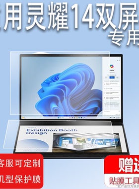 适用2025款华硕灵耀Zenbook DUO笔记本电脑贴膜14寸灵耀14双屏幕24AI主屏副屏保护膜UX8406MA触控屏非钢化膜