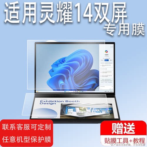 适用2025款华硕灵耀Zenbook DUO笔记本电脑贴膜14寸灵耀14双屏幕24AI主屏副屏保护膜UX8406MA触控屏非钢化膜