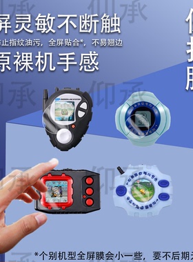适用万代暴龙机贴膜25周年彩屏电波元祖X超龙保护膜D3神圣计划042三代CSA数码宝贝043养育044屏幕041冒号波