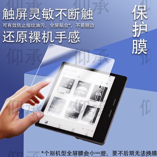适用掌阅iReader Ocean5阅读器钢化膜7寸墨水屏掌阅Ocean5pro/5C屏幕膜Ocean5 pro电纸书保护贴膜类纸AR